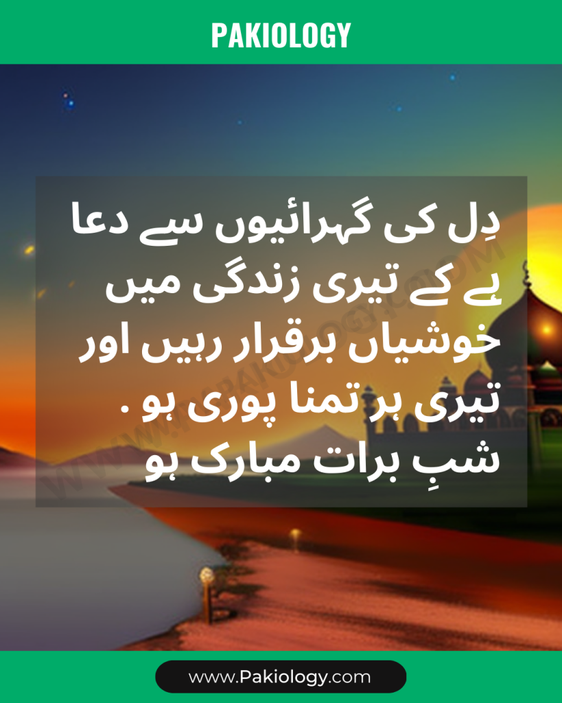 Shab e Barat Wishes in Urdu, Images