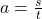 a = \frac{s}{t}